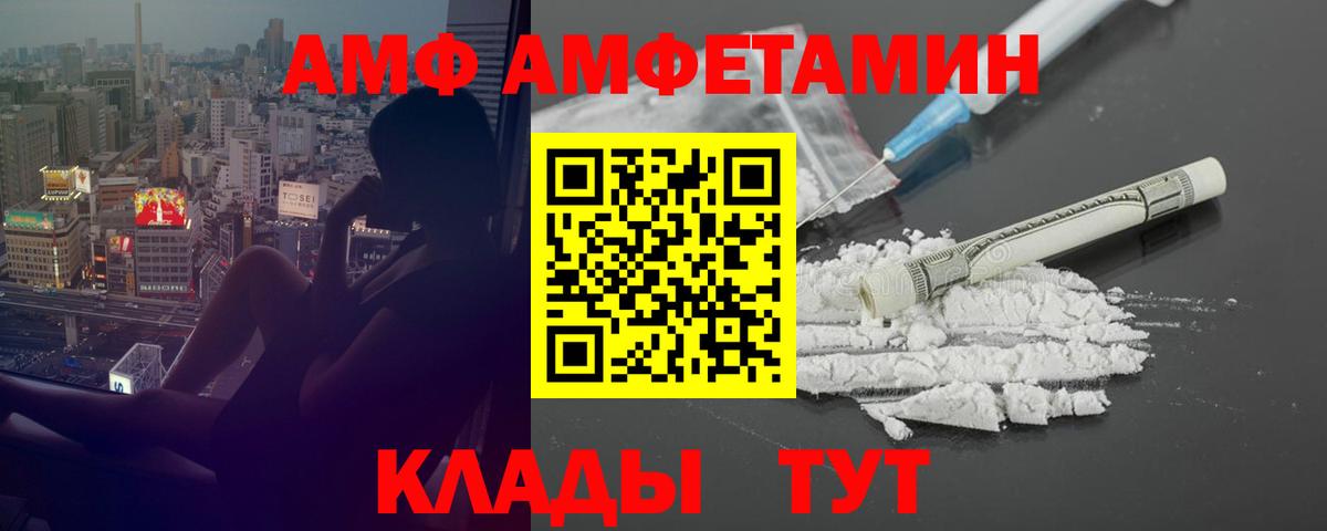 Amphetamine 97%  Вход с VPN  АМФ  Мыски 