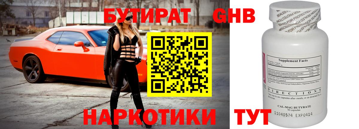 Бутират вода Мыски