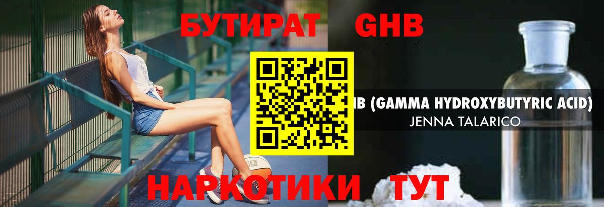 Бутират жидкий экстази  Вход с VPN  Мыски 