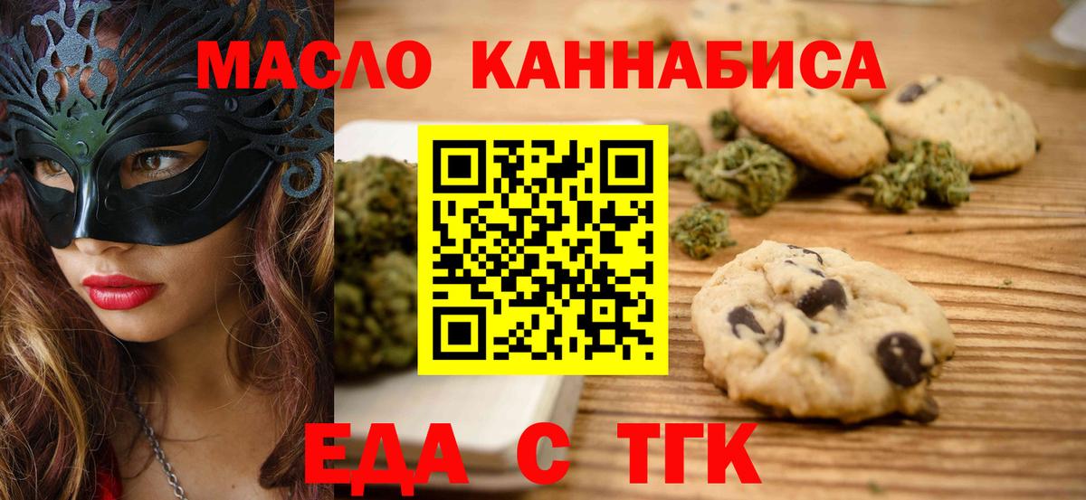 Печенье с ТГК марихуана  Вход с VPN  Мыски 