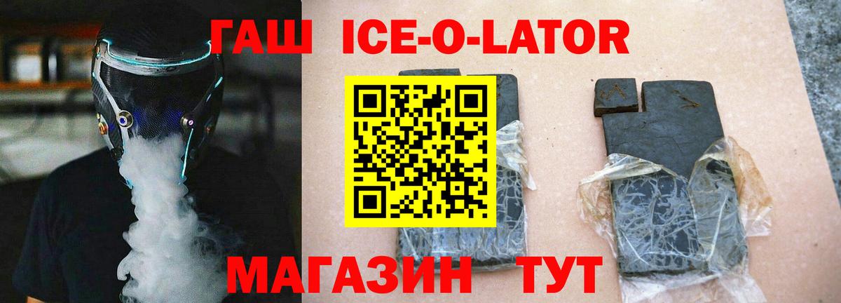ГАШИШ  Гашиш ice o lator  Мыски  Вход с VPN  ГАШИШ гашик 