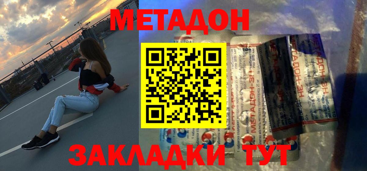 МЕТАДОН мёд  Вход с VPN  Мыски 