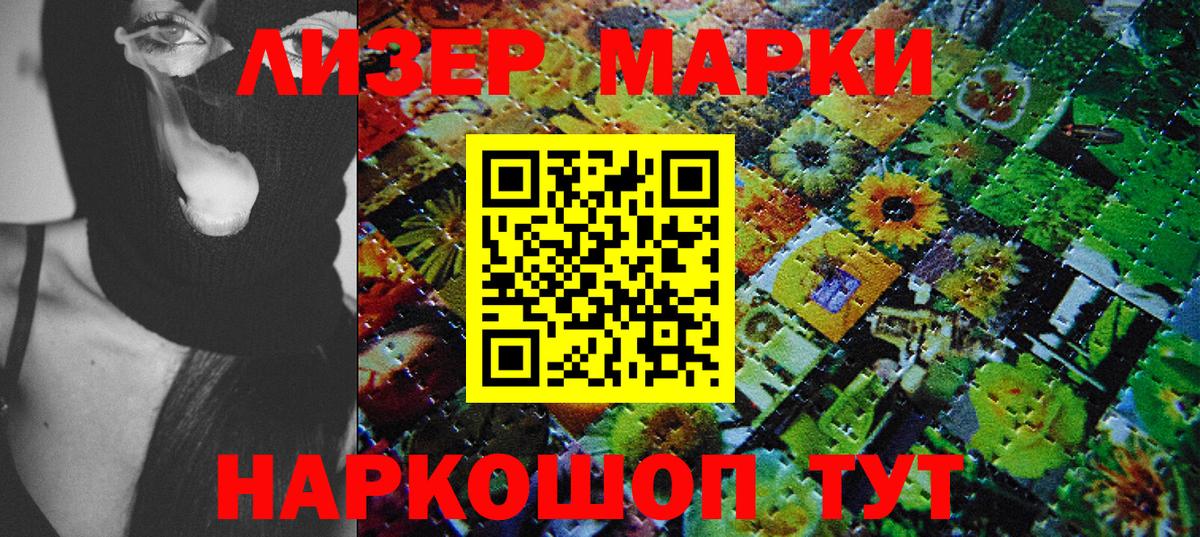 Марки 25I-NBOMe 1500мкг  Вход с VPN  Мыски 